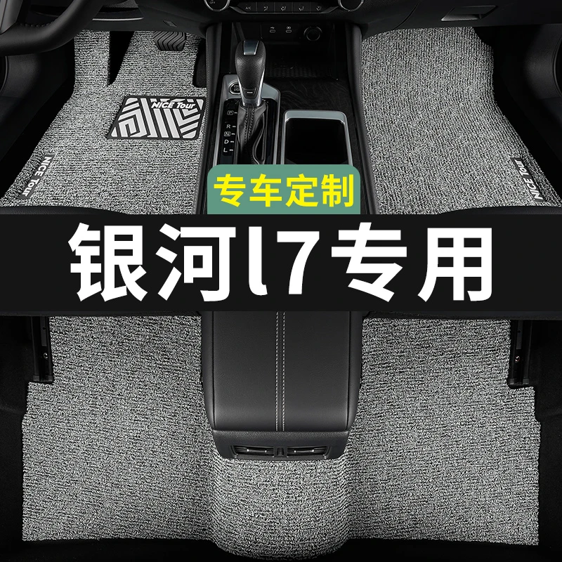 银河l7脚垫吉汽车专用丝圈地毯式上层用品主驾驶改装内饰装饰利