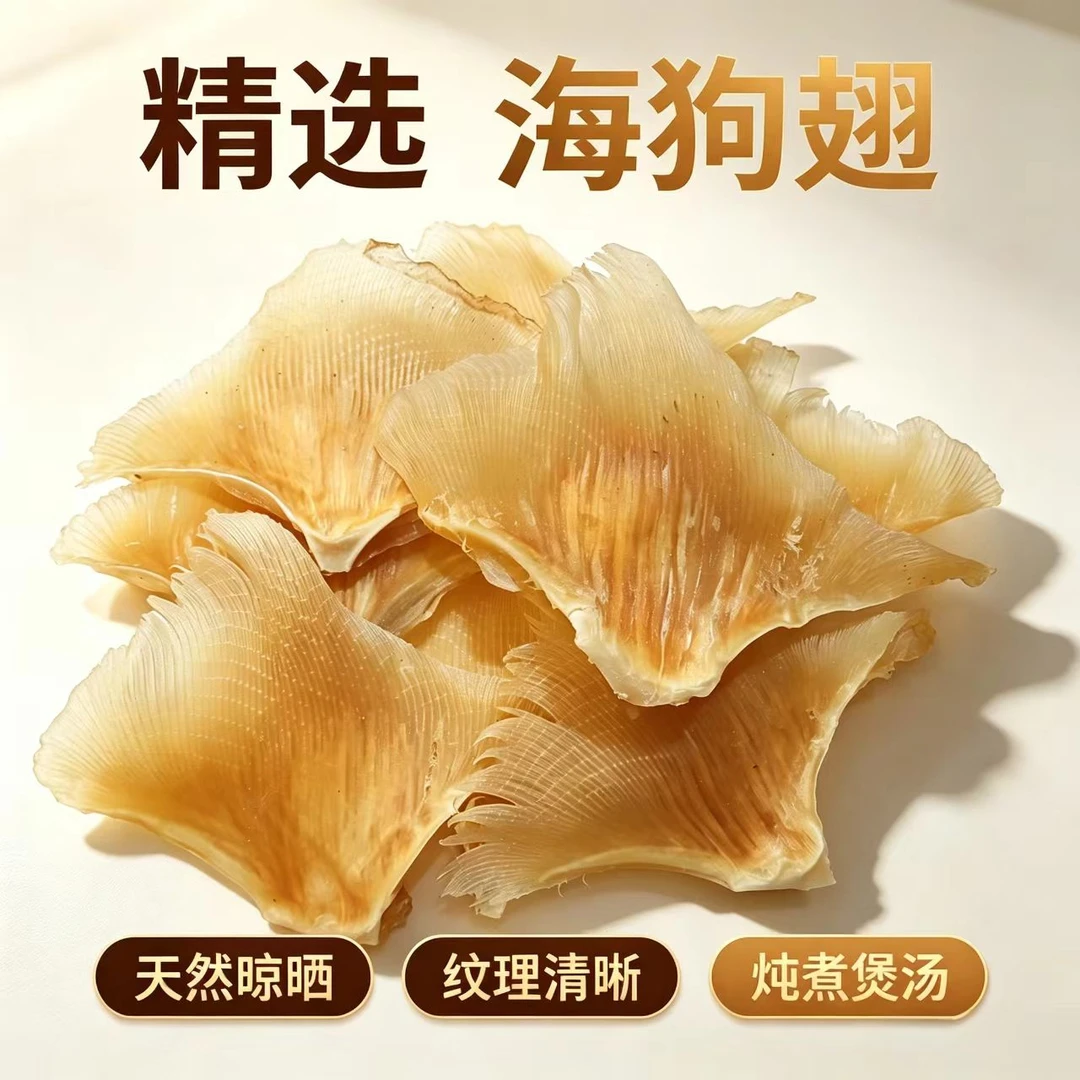 【东家海味】海狗刺500G250/500g新鲜软骨翅天然材料海鲜干货鱼翅