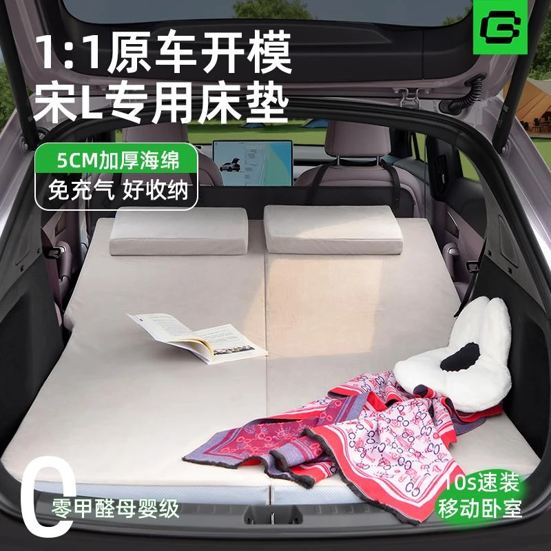 比亚迪宋LDMi床垫ev旅行床露营睡垫车载专用后备箱非免充气可折叠