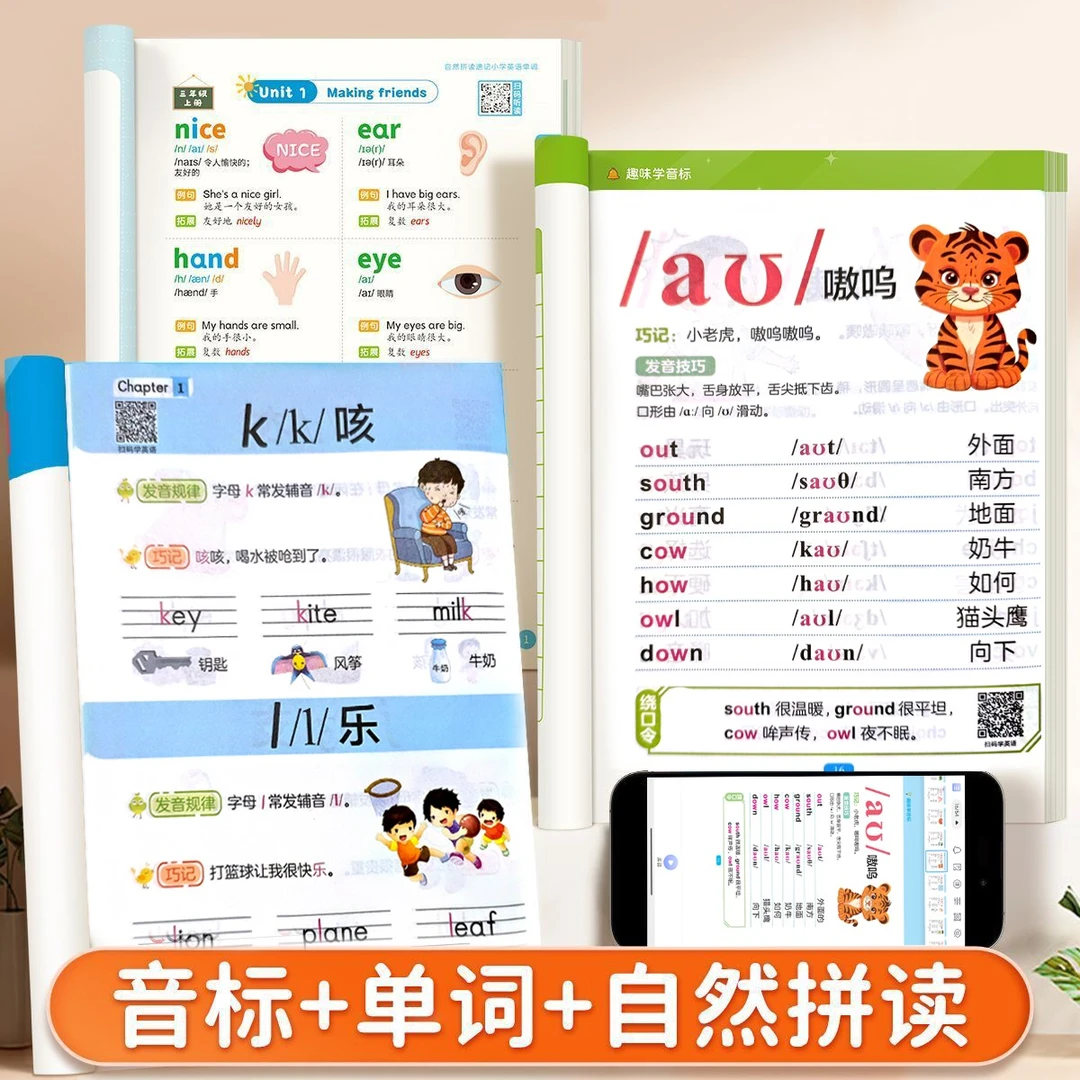 趣味学国际音标零基础巧记自然拼读速记英语音标发音48个国际音标