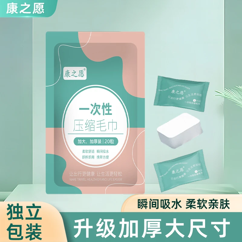 一次性压缩毛巾干湿两用独立包装方便携带旅行游玩酒店用品