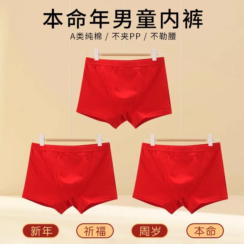 本命年儿童内裤男童纯棉红色平角裤中大童男孩四角裤全棉蛇年短裤