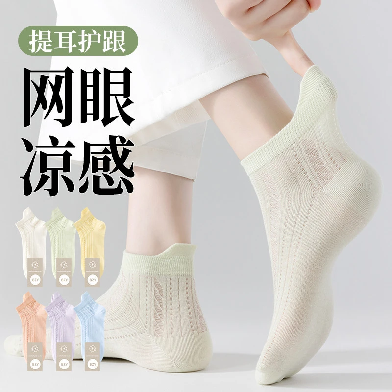 简约袜子女夏季薄款镂空网眼凉感透气短袜吸汗防臭提耳护踝不勒脚