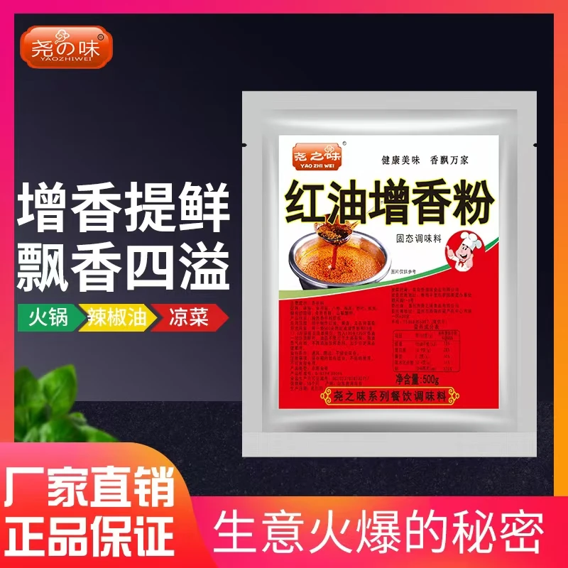尧之味红油增香粉500g