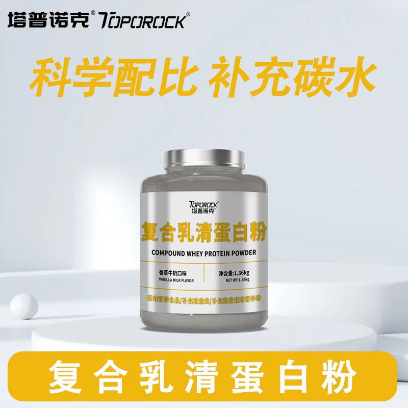 塔普诺克TOPOROCK 复合蛋白粉高碳水补充运动吸收香草巧克力味