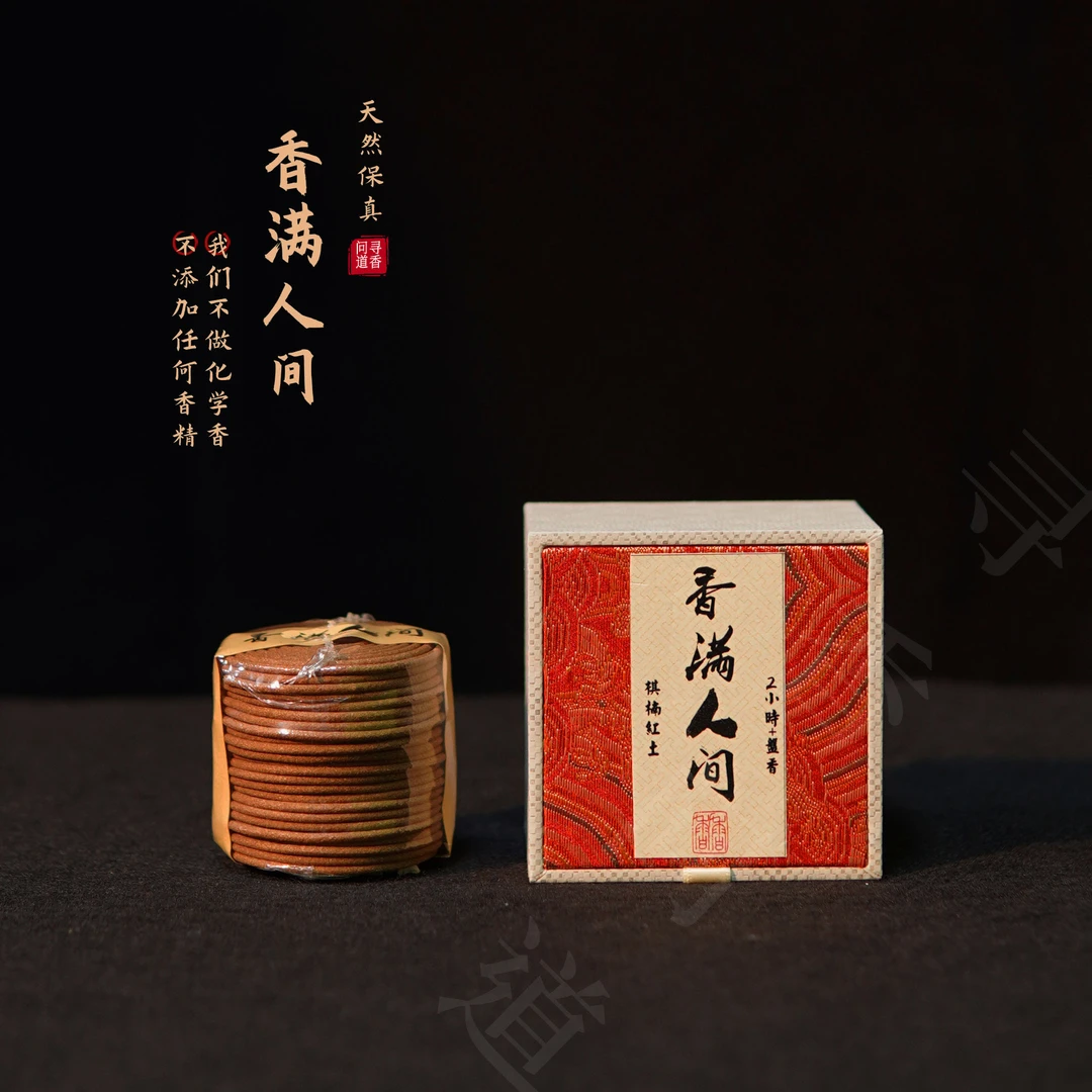 富森【棋楠红土】甘甜醇厚夹带花果乳香/天然沉香盘香50克