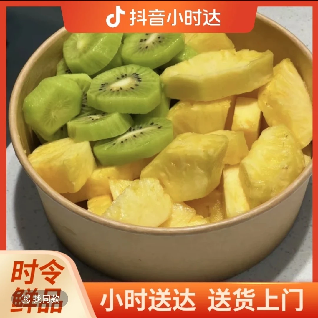 鲜果切凤梨+绿心猕猴桃一盒水果鲜果切同城