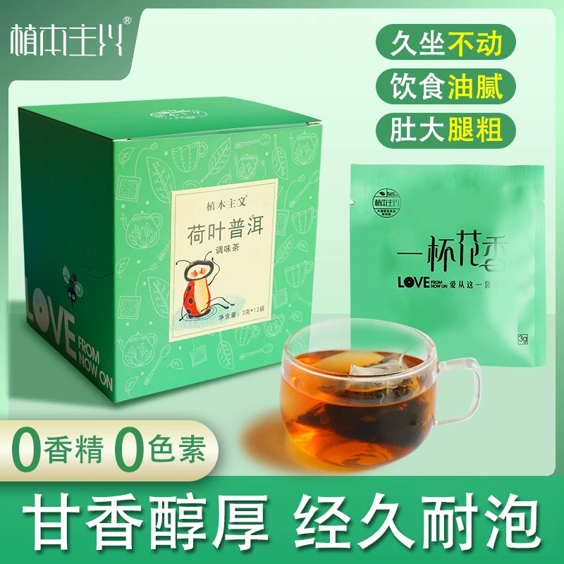 植本主义荷叶普洱袋泡茶12袋装