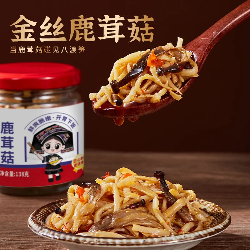 【福利】壮美优品金丝鹿茸菇138g*2瓶