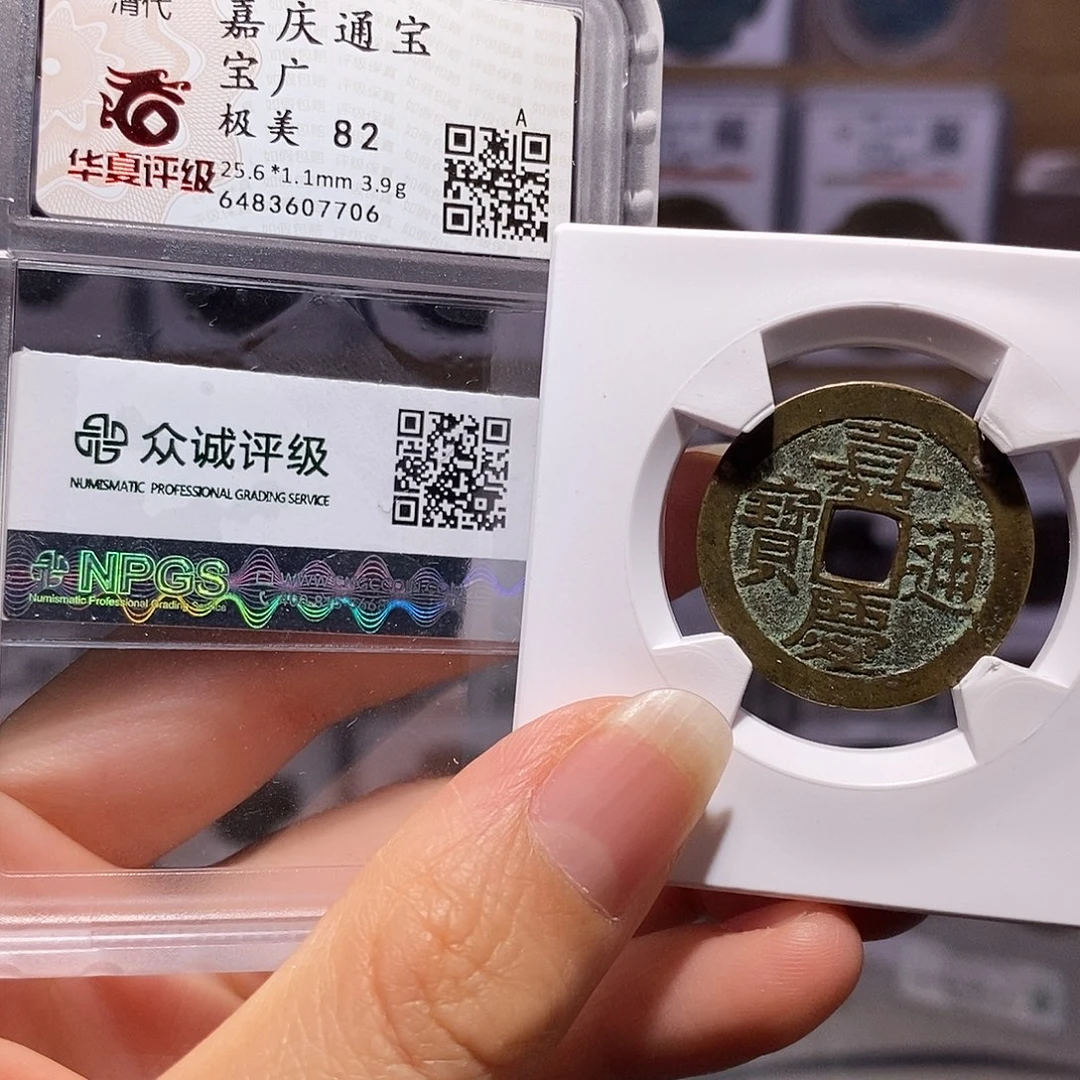 铜嘉庆 广25+ 7706