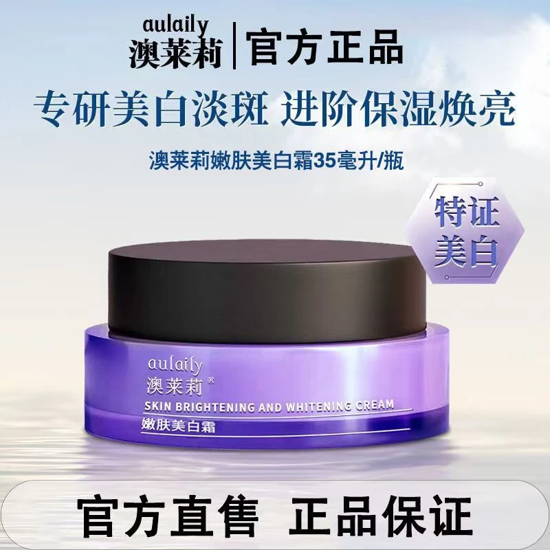 澳莱莉嫩肤修护美白霜淡纹改善暗沉肌肤补水保湿嫩肤紧致提亮肤色