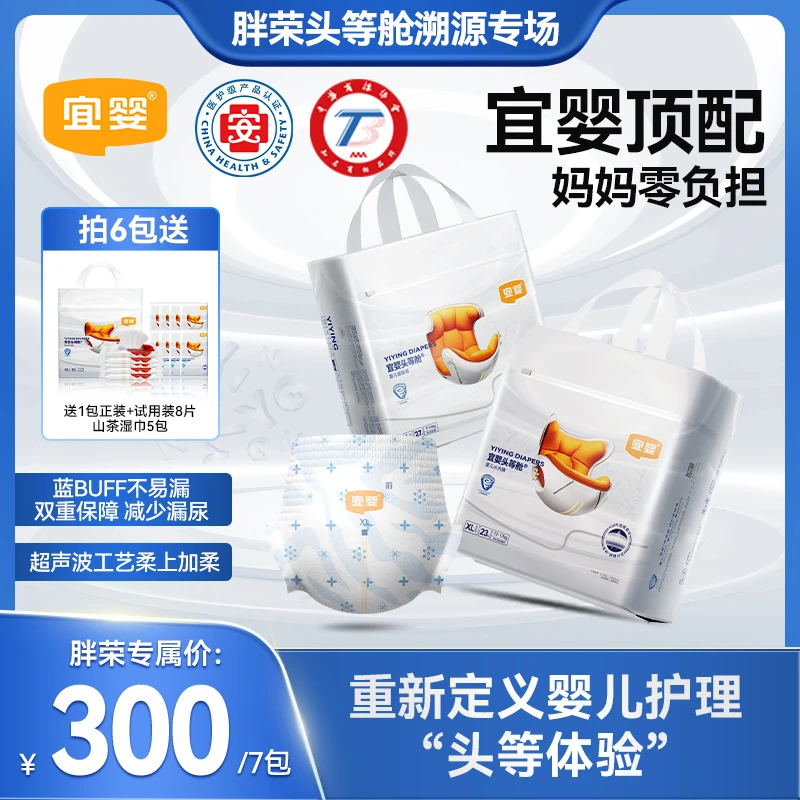 【胖荣溯源专属6包】宜婴头等舱纸尿裤超柔软云感拉拉裤帝王花亲肤