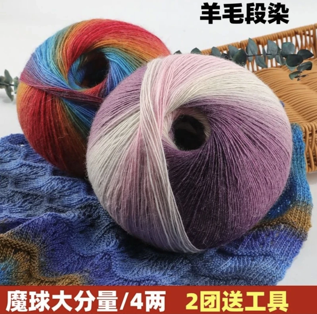 德国进口段染彩虹渐变毛线中细羊毛线魔球毛衣围巾披肩4两/团