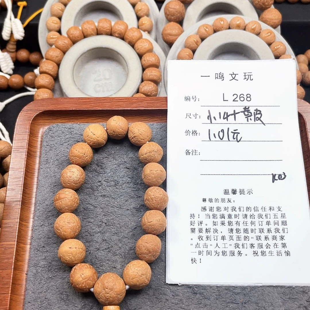 凤眼菩提手串L268-K03凤眼菩提小14+黄皮
