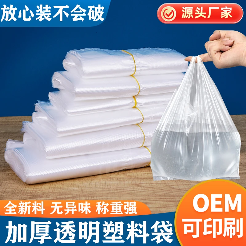 白色食品塑料袋一次性透明结实加厚手提背心袋子可微波炉大号家用