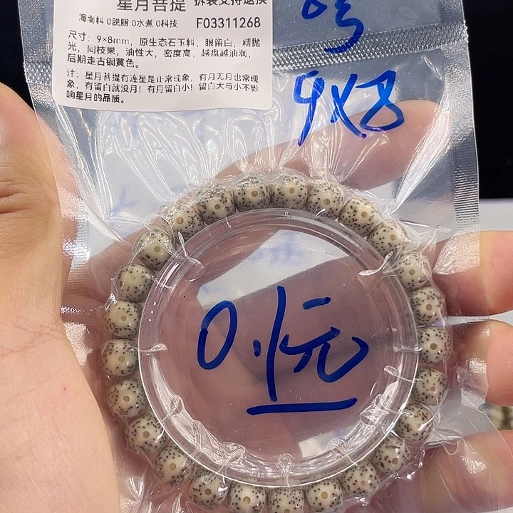 手串星月菩提海南毛感料8号