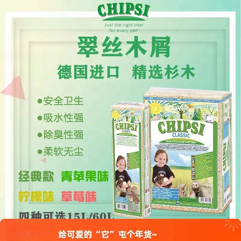 德国进口CHIPSI 翠丝天然吸水除臭无尘木屑 仓鼠兔子龙猫宠物垫料