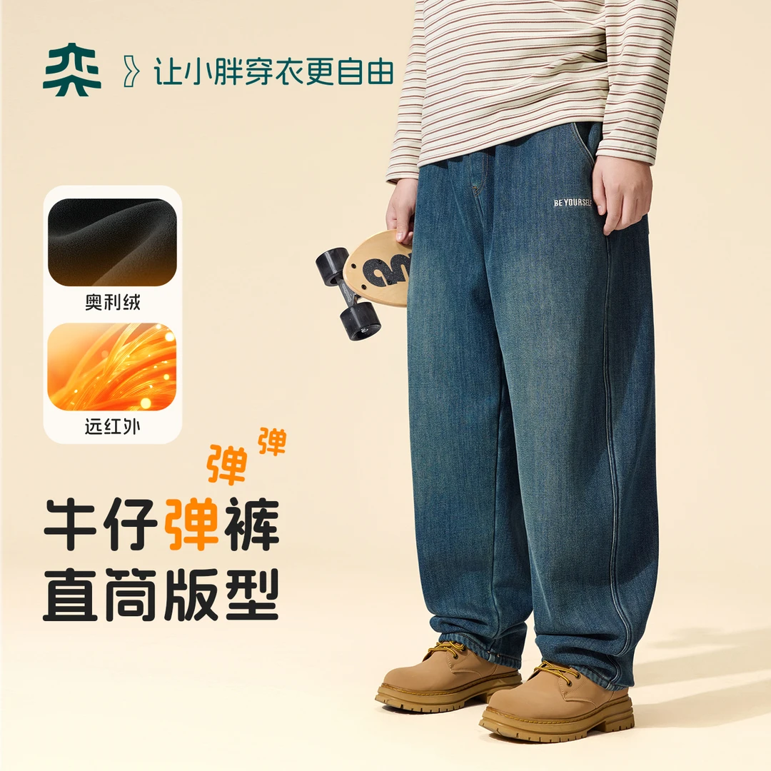 【加绒牛仔弹弹裤】奕时代胖大男童牛仔加绒裤休闲直筒裤双11好物