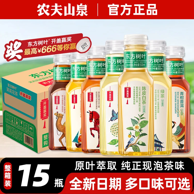 农夫山泉东方树叶茉莉花茶500ml*15夏日解渴饮料水夏天必备无糖茶