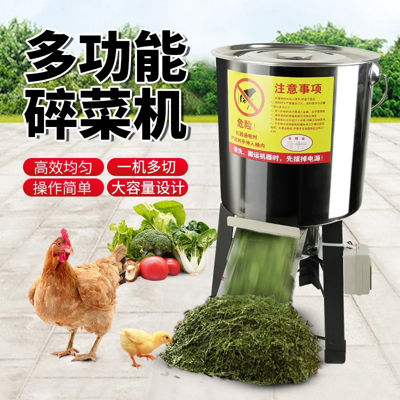 喂鸡鸭鹅猪碎菜机打饲料切菜剁菜多功能不锈钢切菜机纯铜电机