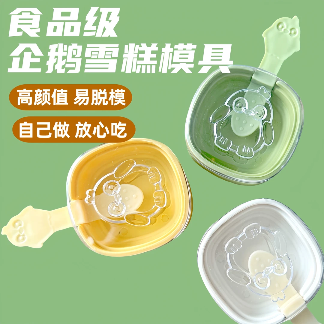 创意多层雪糕模具冰格夏日自制冰棒模具冰淇淋摸夏季DIY冰棍模具
