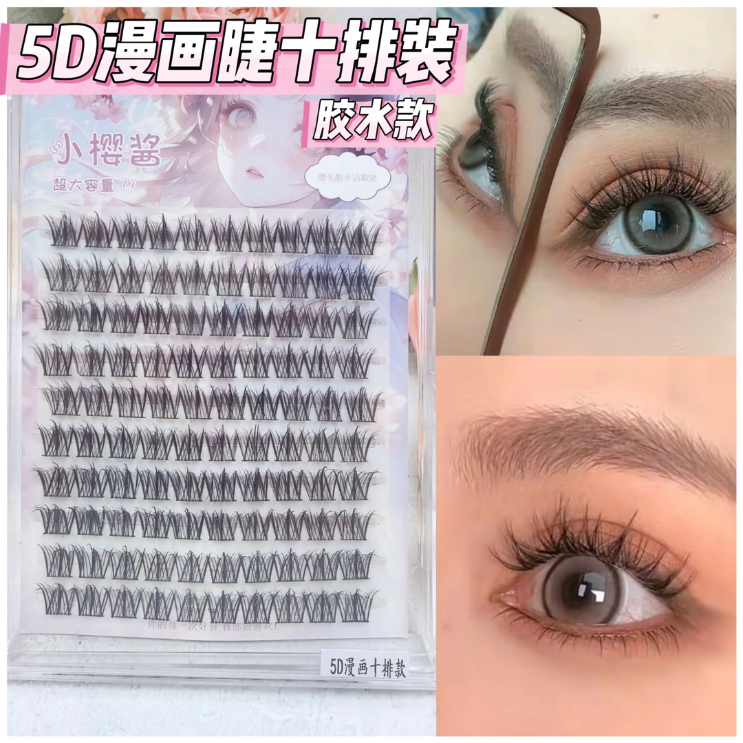 小樱酱5D漫画婴儿弯凌乱自然仿真毛流感蓬松柔软单簇高品质假睫毛