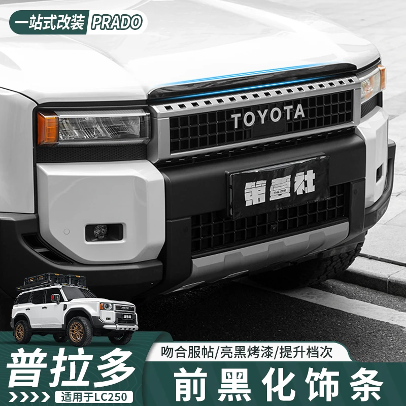 适用于24-25款普拉多前脸机盖黑化饰条霸道LC250个性前机盖黑化贴