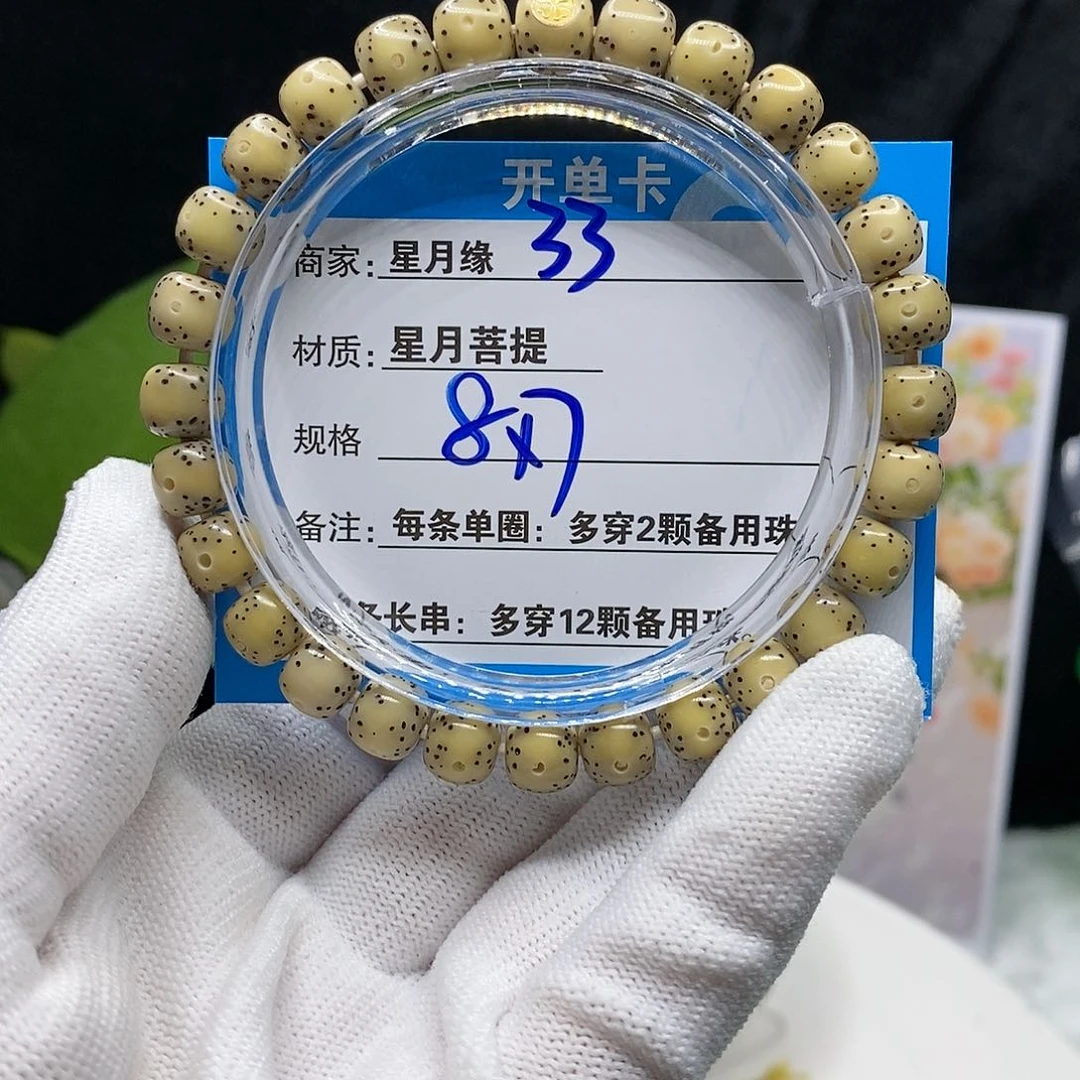 【闪购商品】吊坠星月菩提33（b j k ko
