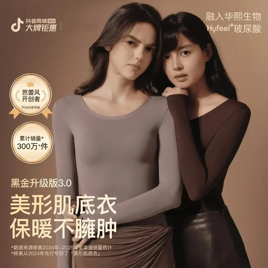 【美形肌底衣3.0】雪中打底玻尿酸美肤衣保暖内衣女秋衣秋裤套装