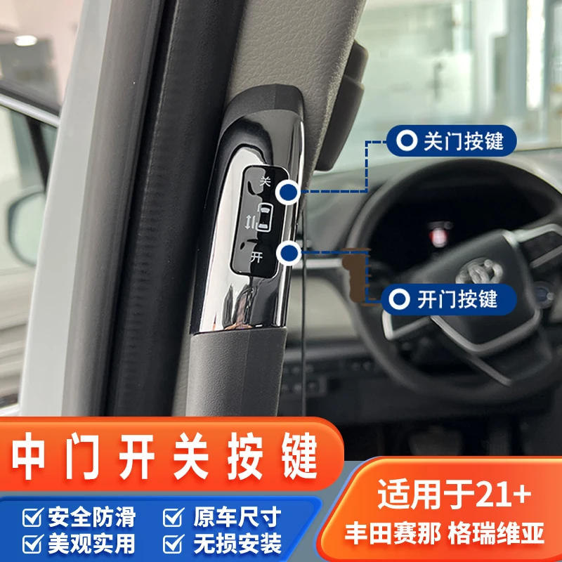 适用丰田赛那格瑞维亚电动中门开关按键电动中门自动开关拉手改装