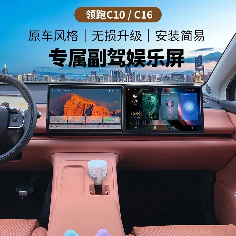 适用零跑C10副驾驶娱乐屏C16车载联动屏中控大屏导航车内改装用品