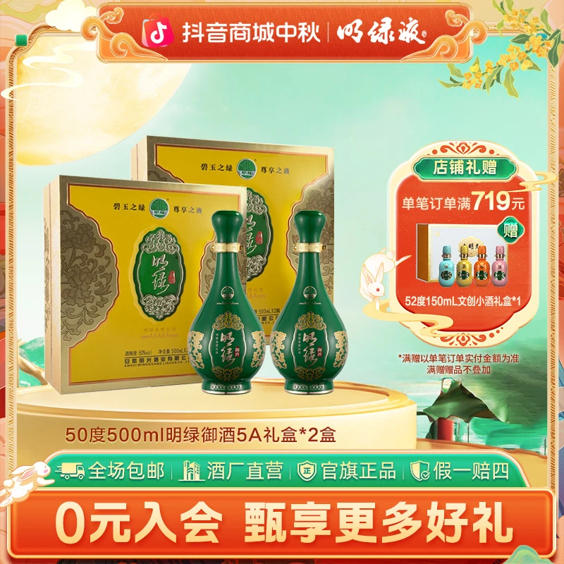 明绿液【酒厂直发】明绿御酒5A礼盒装明绿香型白酒送礼商务宴请50度