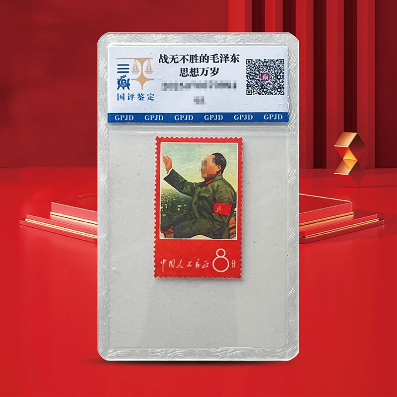 1967 文1 毛爷爷挥手 邮票单张 国评鉴定