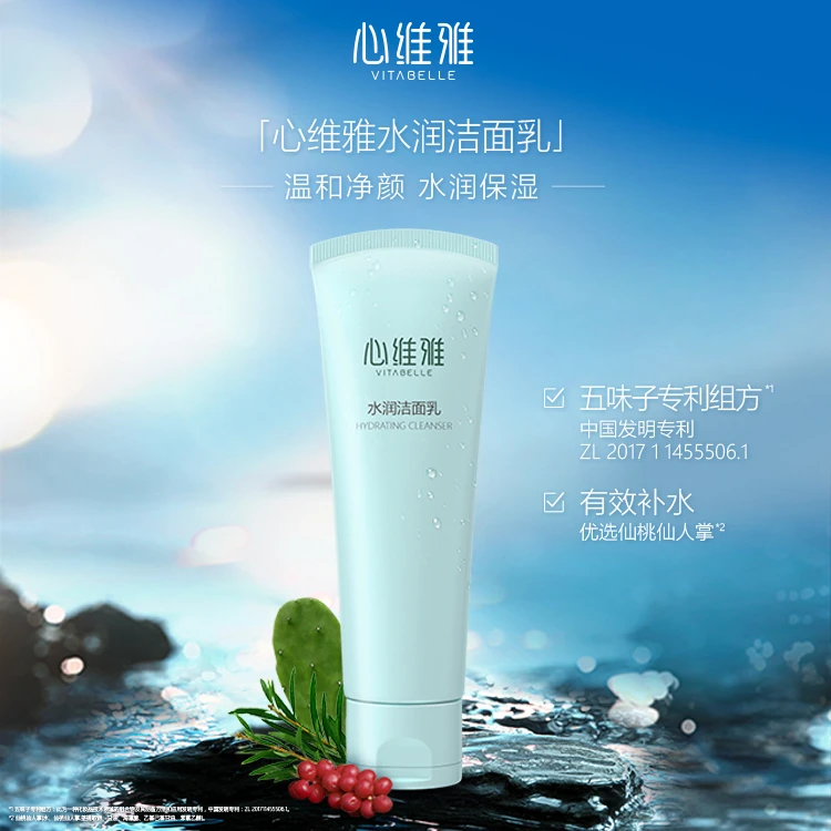 心维雅官方正品水润洁面乳面部清洁洗面奶奶霜质无泡沫