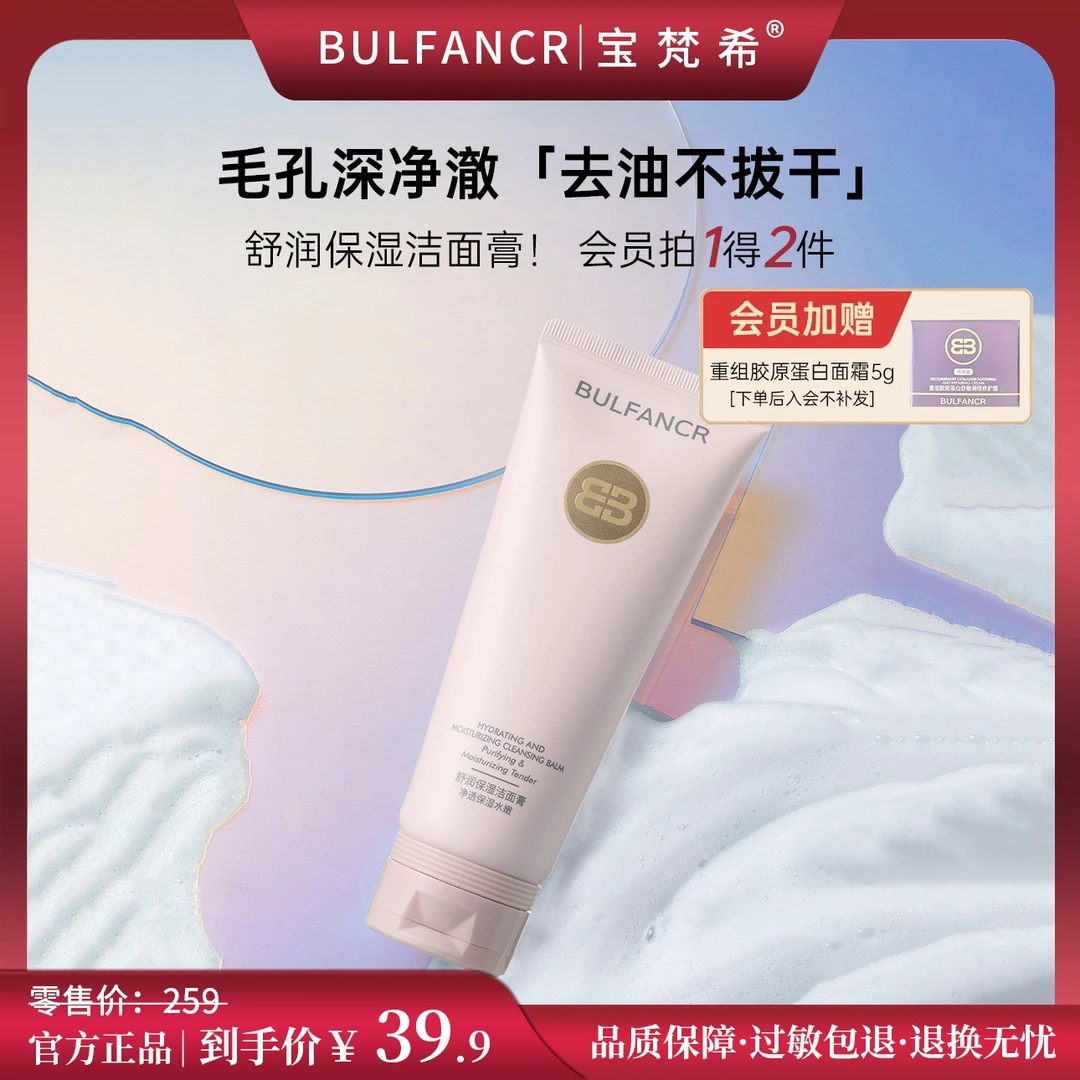 【官方正品】宝梵希舒润滋润保湿洁面膏洗面奶清洁控油净透不刺激