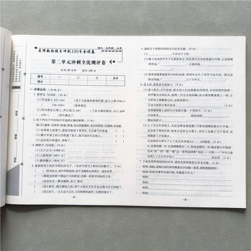 五年级上册试卷语文同步测试卷人教版语文单元期中期末提分冲刺卷