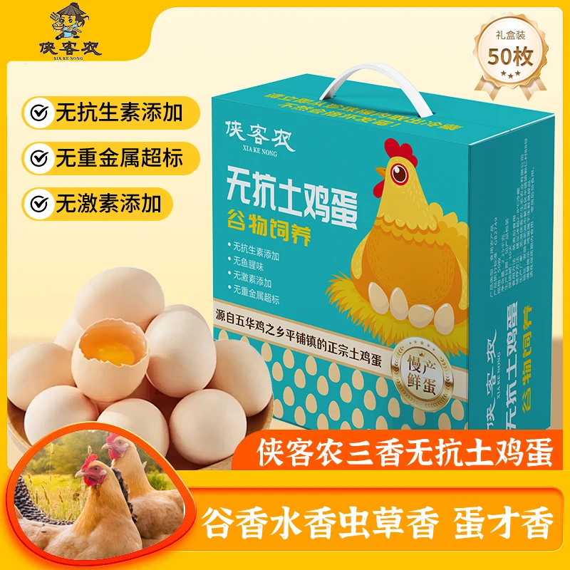 【京东发货】50枚无抗生素无土鸡蛋侠客农新鲜土鸡蛋农村当天现捡