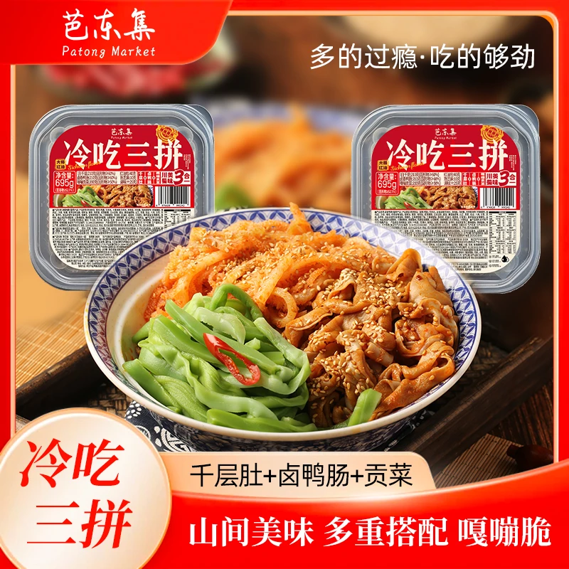 【小贝专享】脆爽冷吃千层肚+鸭肠+贡菜三拼红油味固形物52.1%