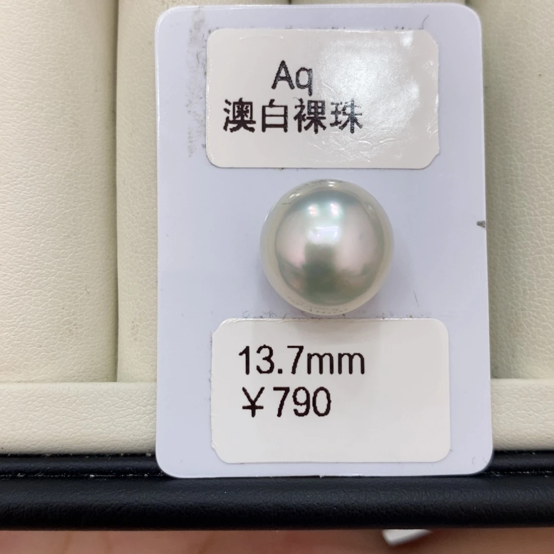 未镶嵌海水珍珠裸珠黑**花澳白裸珠13.7瑶