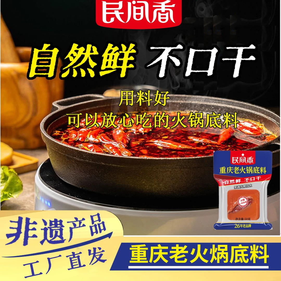 地道重庆味民间香50g小包装牛油火锅底料涮菜冒菜蜀来婆火锅底料