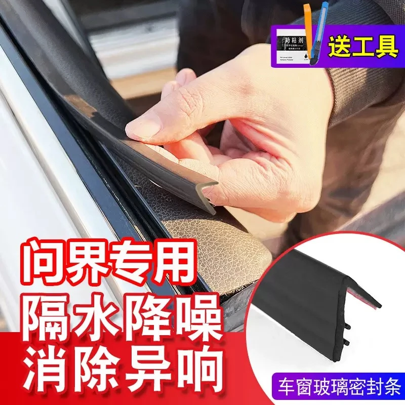 问界车窗隔音密封条专用防尘防水耐高温隔音降噪静音条汽车用品