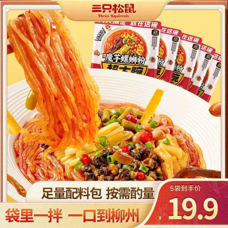 【到手5包】魔芋螺蛳粉免泡免煮方便弹爽滑鲜地道浓郁香辣鲜爽MJ