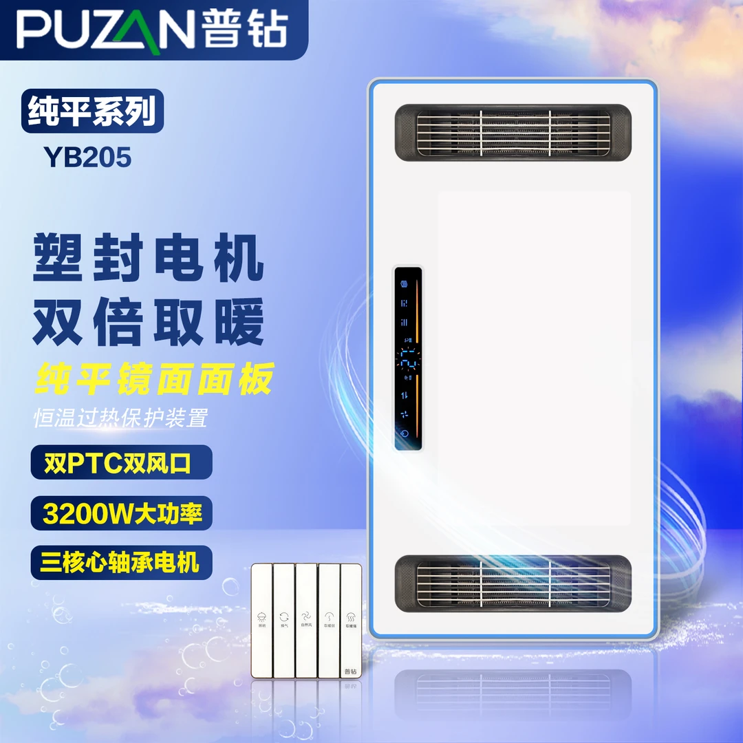 普钻YB205三电机防水3200瓦双风口沐浴速暖风暖浴霸简约照明换气