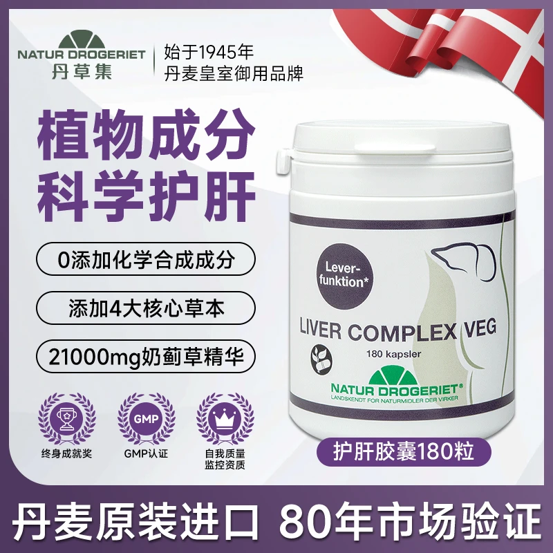 NATUR DROGERIET奶蓟草肝脏胶囊180粒/瓶
