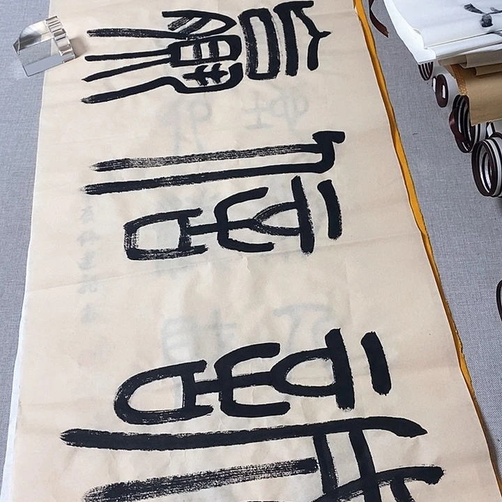 书法宝***北诚信赢天下篆书