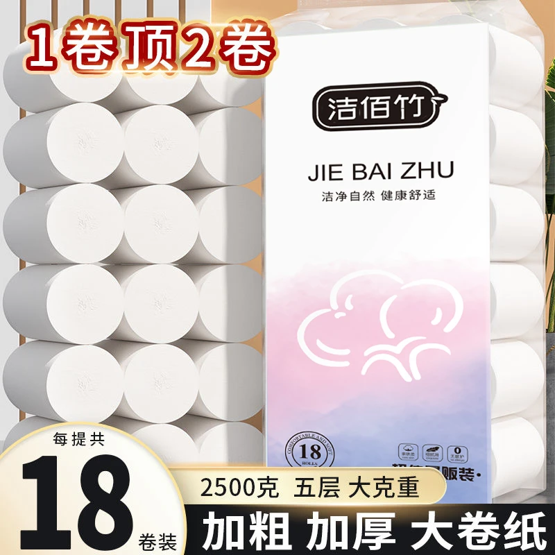 5斤18卷卫生纸实惠装家用整箱纸巾宿舍厕所专用无芯大卷厕纸手纸