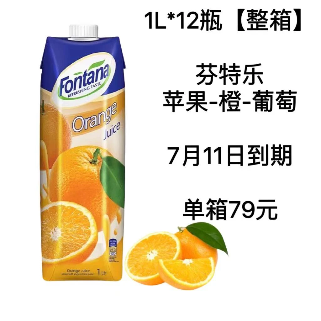 【7月10日到期】芳塔娜橙汁芬特乐塞浦路斯调酒酒吧餐饮咖啡果汁