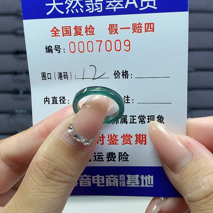 翡翠戒圈未镶嵌    7009