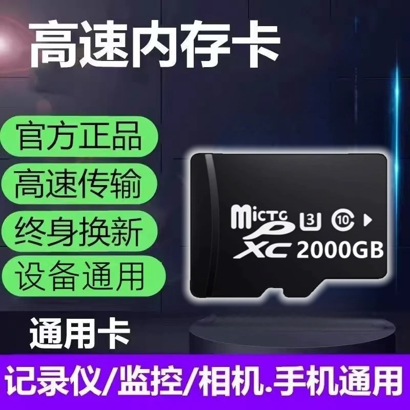 2TB监控卡行车记录仪卡手机收音机TF内存卡高速拍摄相机卡通用