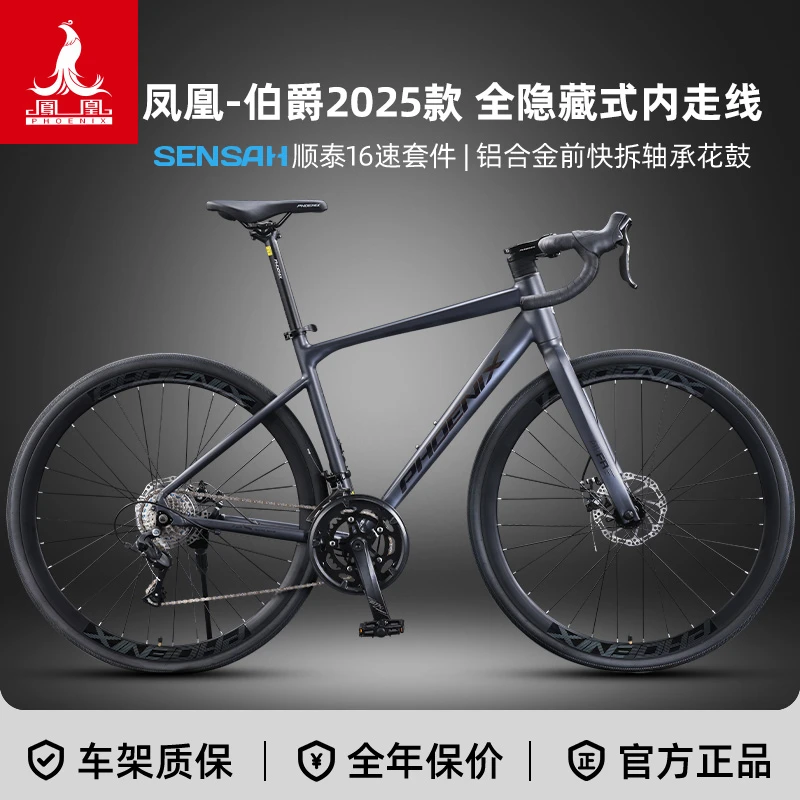 Phoenix/凤凰伯爵全隐藏式内走线顺泰16速男女成人学生竞速公路车